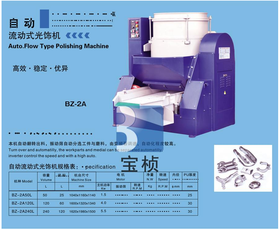 自動流動式光飾機(jī)